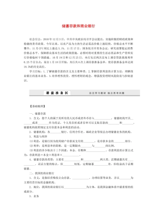 （课堂设计）2013-2014高中政治 2.6.1 储蓄存款和商业银行学案 新人教版必修1