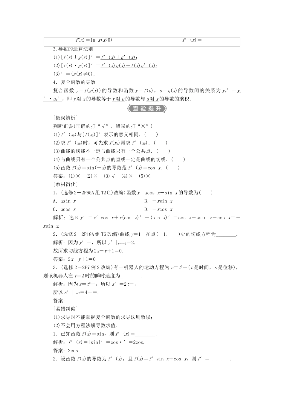 （浙江专用）新高考数学一轮复习 第三章 导数及其应用 1 第1讲 变化率与导数、导数的计算教学案-人教版高三全册数学教学案_第2页
