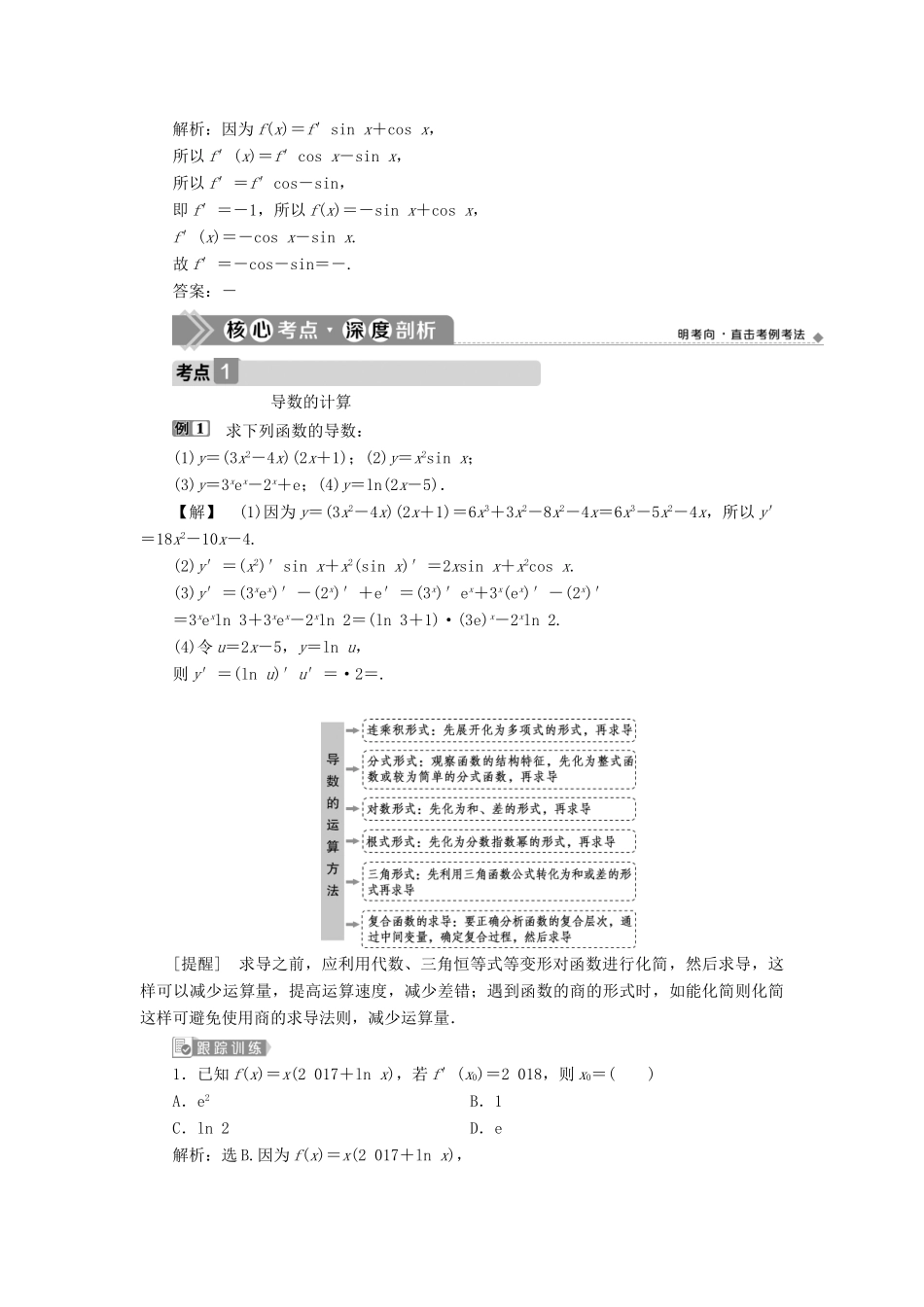 （浙江专用）新高考数学一轮复习 第三章 导数及其应用 1 第1讲 变化率与导数、导数的计算教学案-人教版高三全册数学教学案_第3页