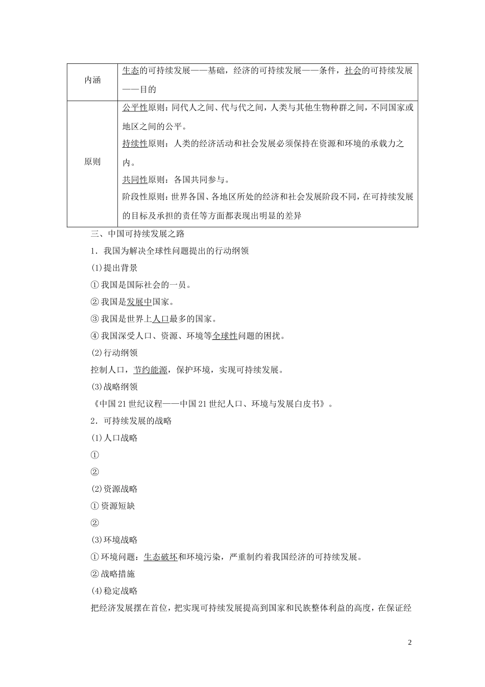 （选考）新高考地理一轮复习 第十一单元 走可持续发展之路 第31讲 走可持续发展之路教学案 鲁教版-鲁教版高三全册地理教学案_第2页
