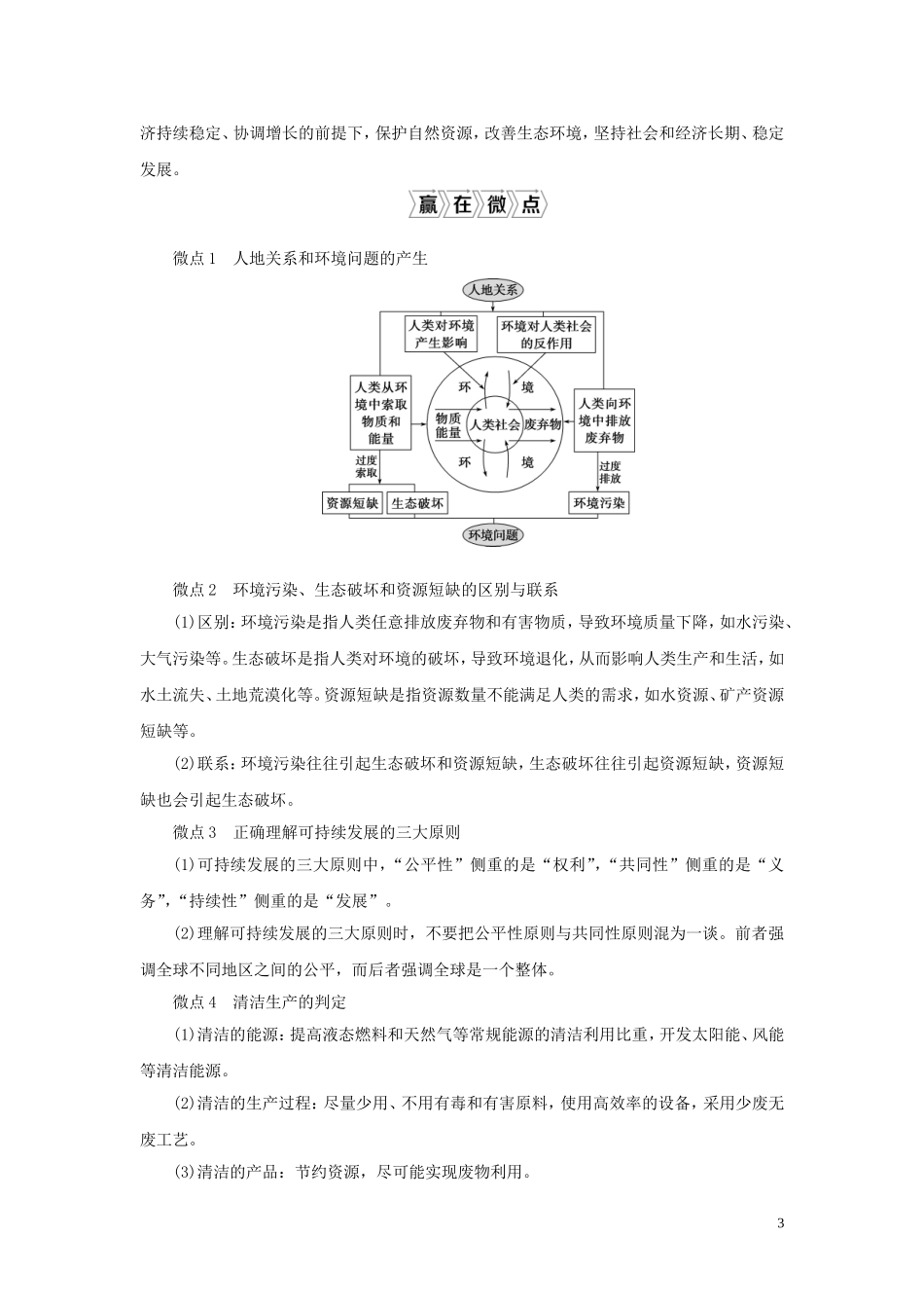 （选考）新高考地理一轮复习 第十一单元 走可持续发展之路 第31讲 走可持续发展之路教学案 鲁教版-鲁教版高三全册地理教学案_第3页