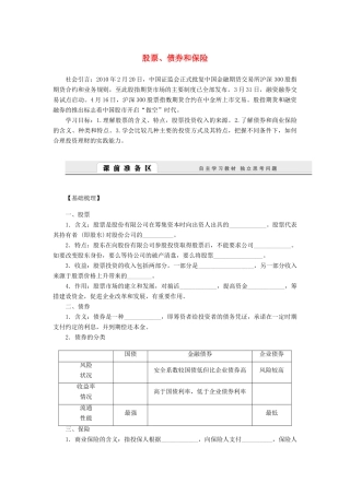 （课堂设计）2013-2014高中政治 2.6.2 股票、债券和保险学案 新人教版必修1