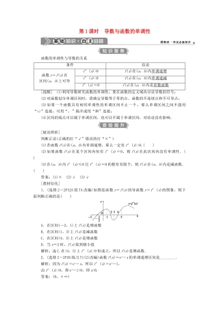 （浙江专用）新高考数学一轮复习 第三章 导数及其应用 2 第2讲 导数在研究函数中的应用 1 第1课时 导数与函数的单调性教学案-人教版高三全册数学教学案