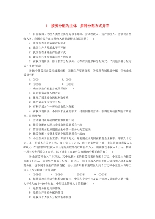 （课堂设计）2013-2014高中政治 3.7.1 按劳分配为主体多种分配方式并存每课一练 新人教版必修1