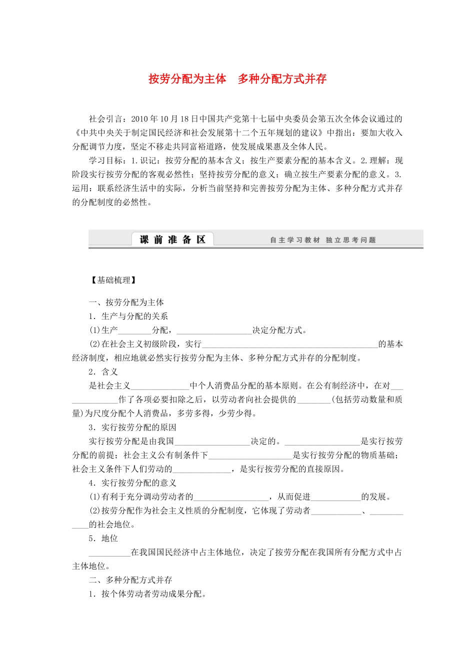 （课堂设计）2013-2014高中政治 3.7.1 按劳分配为主体多种分配方式并存学案 新人教版必修1_第1页
