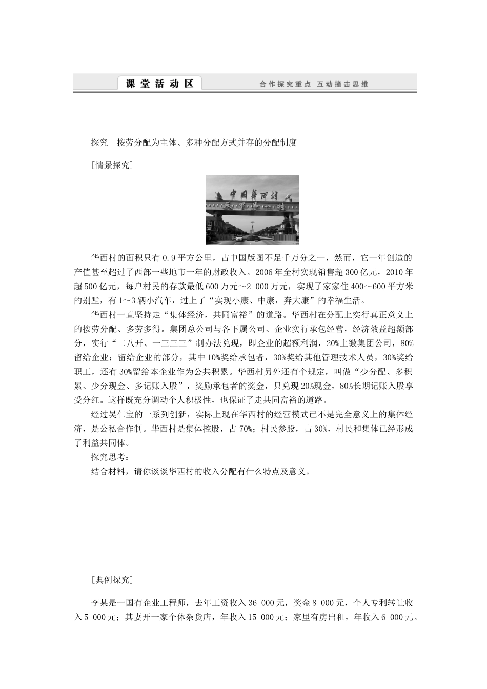 （课堂设计）2013-2014高中政治 3.7.1 按劳分配为主体多种分配方式并存学案 新人教版必修1_第3页