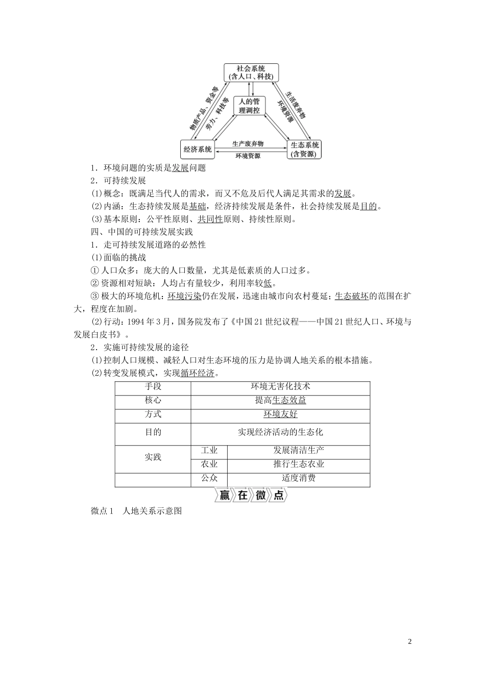 （选考）新高考地理一轮复习 第十一章 环境与发展 第27讲 环境问题与可持续发展教学案 新人教版-新人教版高三全册地理教学案_第2页