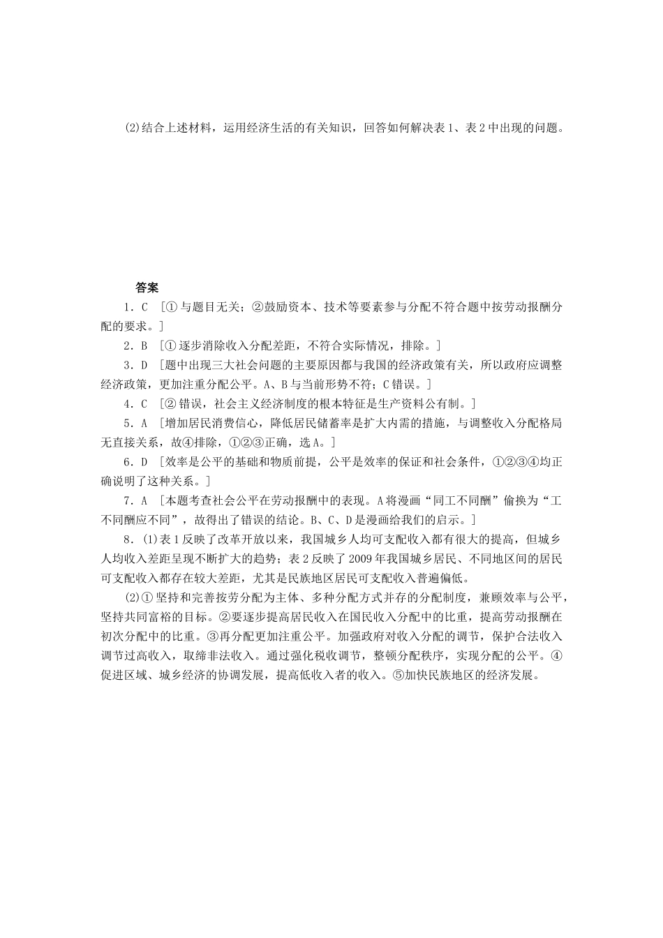 （课堂设计）2013-2014高中政治 3.7.2 收入分配与社会公平每课一练 新人教版必修1_第3页