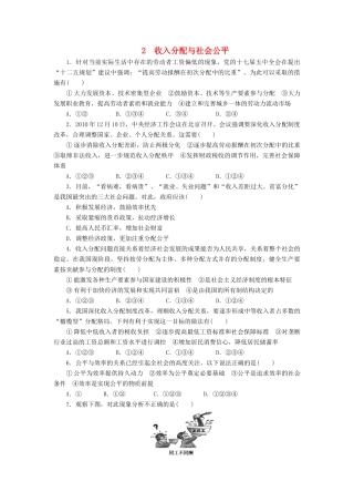 （课堂设计）2013-2014高中政治 3.7.2 收入分配与社会公平每课一练 新人教版必修1