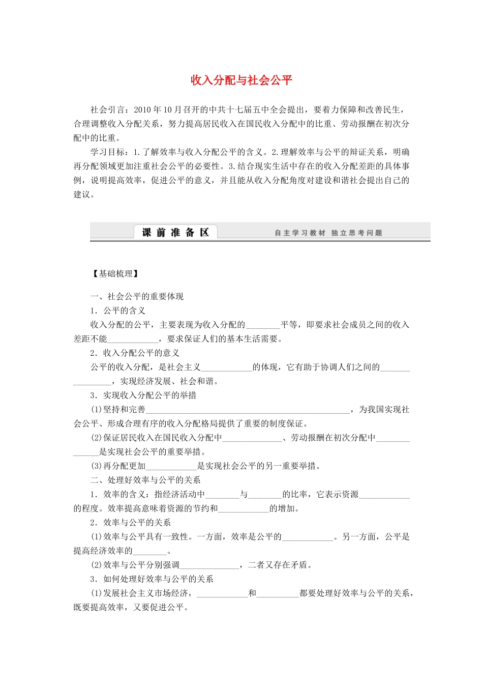 （课堂设计）2013-2014高中政治 3.7.2 收入分配与社会公平学案 新人教版必修1_第1页
