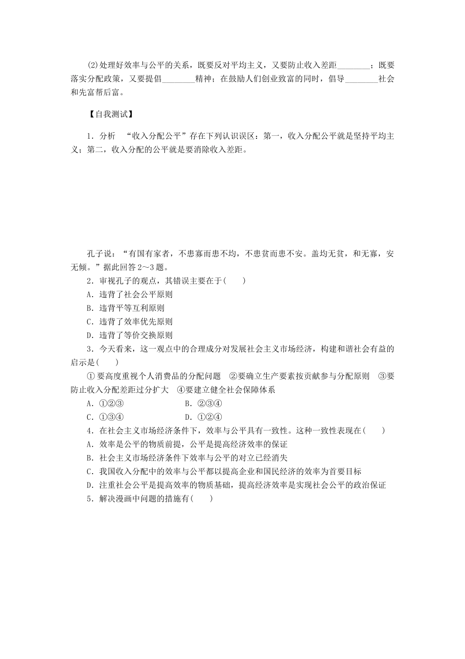 （课堂设计）2013-2014高中政治 3.7.2 收入分配与社会公平学案 新人教版必修1_第2页
