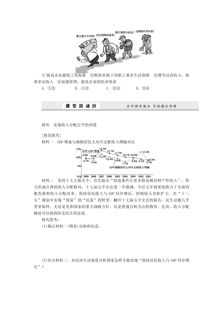 （课堂设计）2013-2014高中政治 3.7.2 收入分配与社会公平学案 新人教版必修1_第3页
