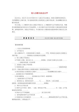 （课堂设计）2013-2014高中政治 3.7.2 收入分配与社会公平学案 新人教版必修1