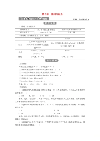 （浙江专用）新高考数学一轮复习 第十章 计数原理与古典概率 2 第2讲 排列与组合教学案-人教版高三全册数学教学案