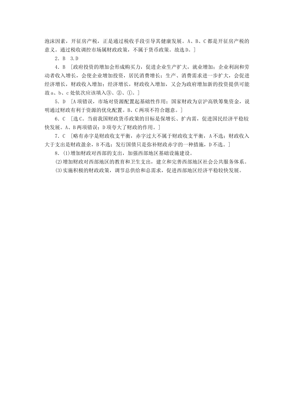 （课堂设计）2013-2014高中政治 3.9.1 国家财政每课一练 新人教版必修1_第3页