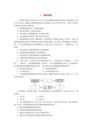 （课堂设计）2013-2014高中政治 3.9.1 国家财政每课一练 新人教版必修1