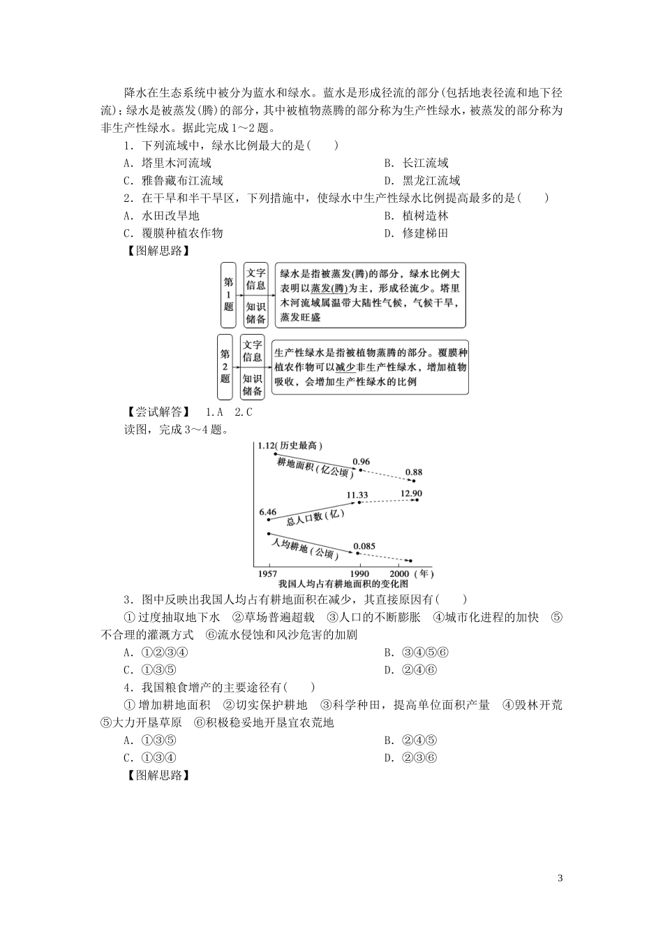 （选考）新高考地理一轮复习 第十一章 环境与发展 第29讲 自然资源与国家安全教学案 新人教版-新人教版高三全册地理教学案_第3页