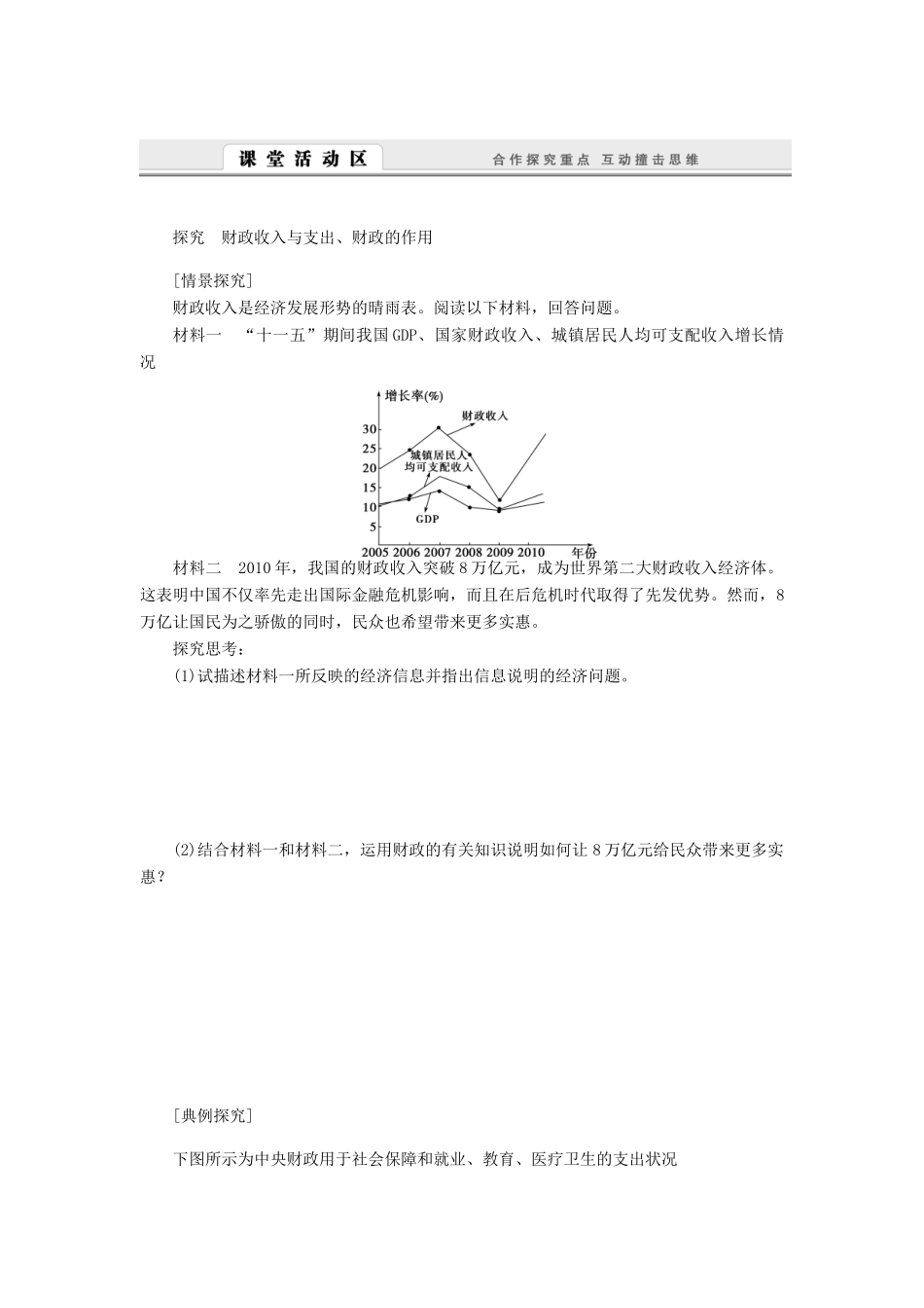 （课堂设计）2013-2014高中政治 3.9.1 国家财政学案 新人教版必修1_第3页
