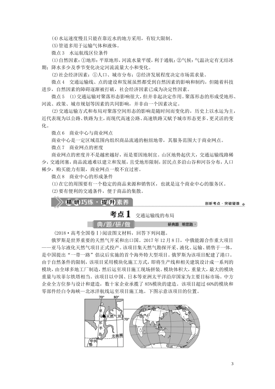 （选考）新高考地理一轮复习 第十章 交通运输布局与区域发展 第26讲 交通运输布局与区域发展教学案 新人教版-新人教版高三全册地理教学案_第3页