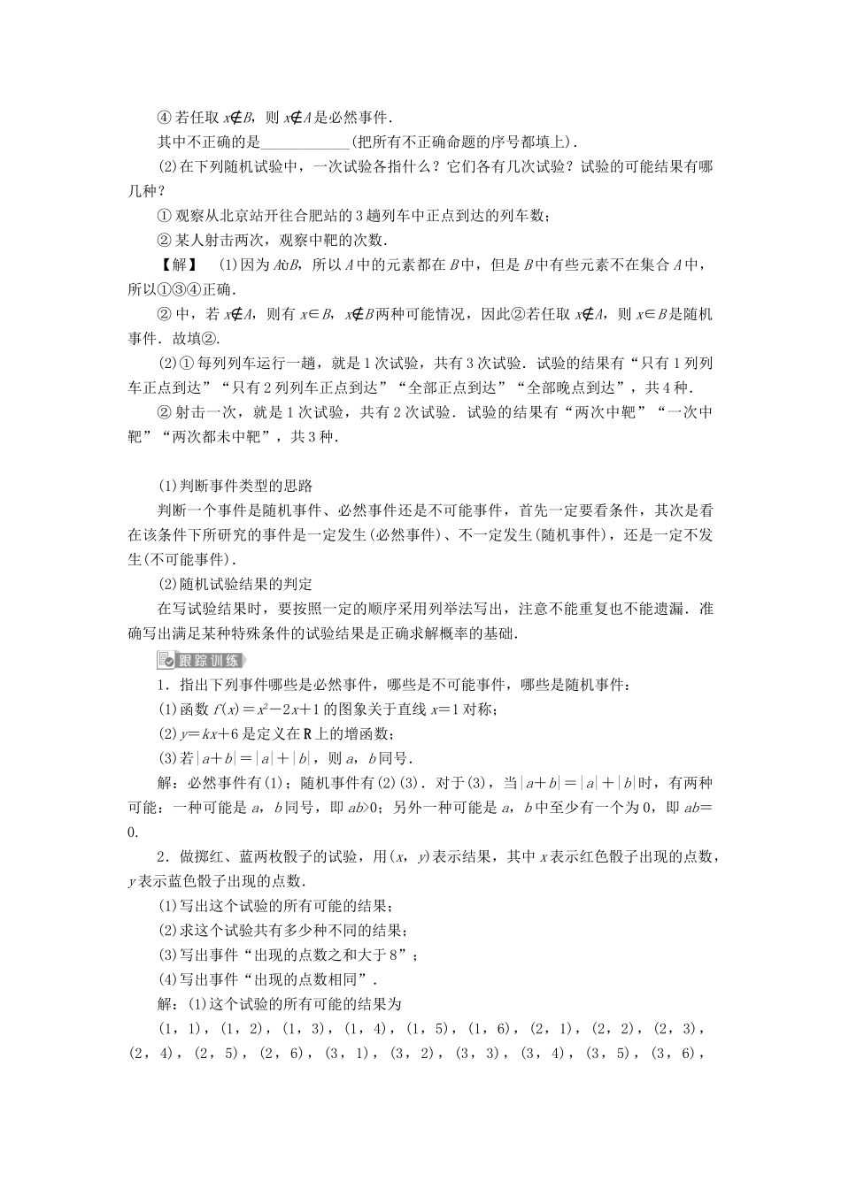 （浙江专用）新高考数学一轮复习 第十章 计数原理与古典概率 4 第4讲 随机事件的概率教学案-人教版高三全册数学教学案_第3页