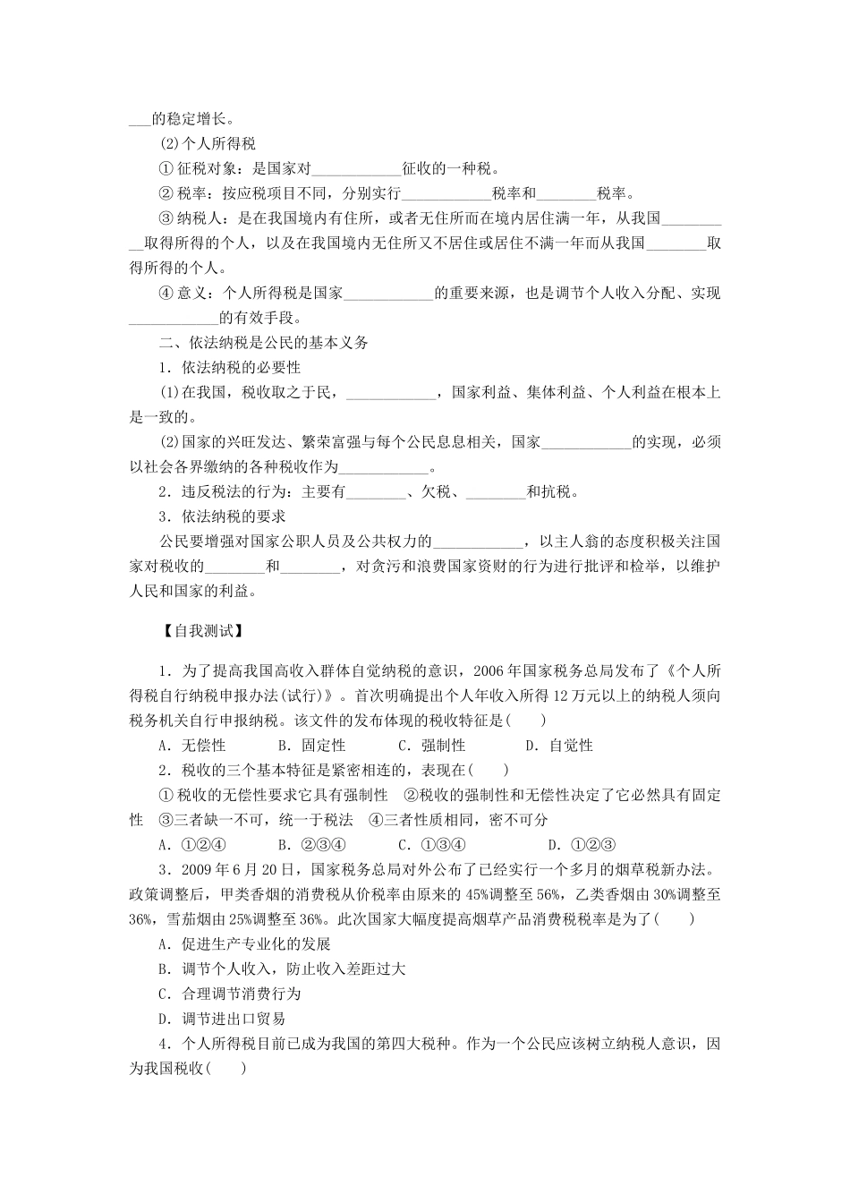 （课堂设计）2013-2014高中政治 3.9.2 征税和纳税学案 新人教版必修1_第2页