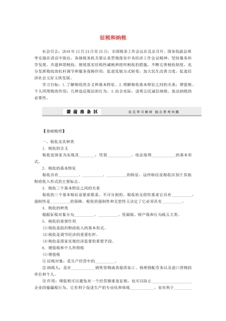 （课堂设计）2013-2014高中政治 3.9.2 征税和纳税学案 新人教版必修1