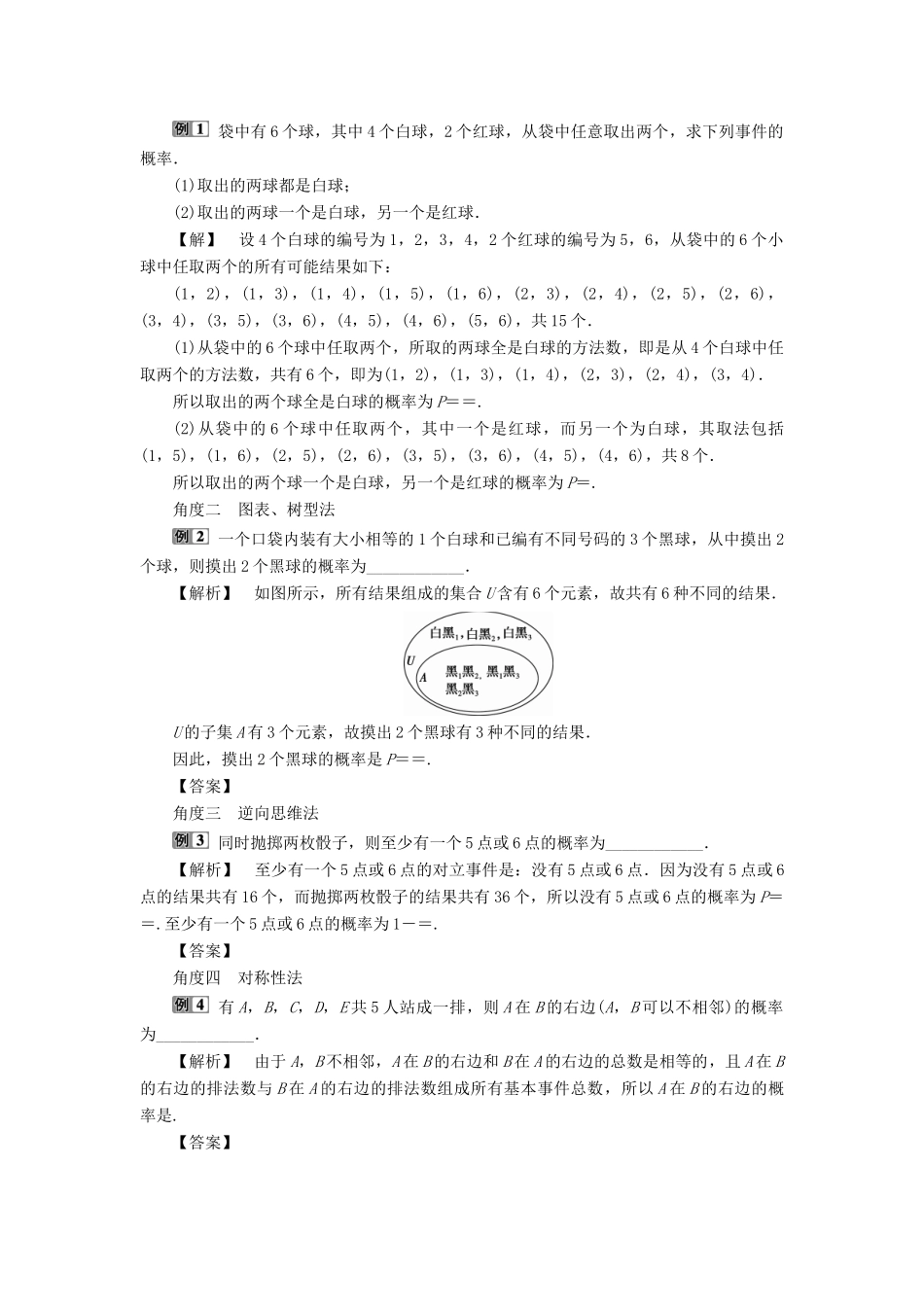 （浙江专用）新高考数学一轮复习 第十章 计数原理与古典概率 5 第5讲 古典概型教学案-人教版高三全册数学教学案_第2页