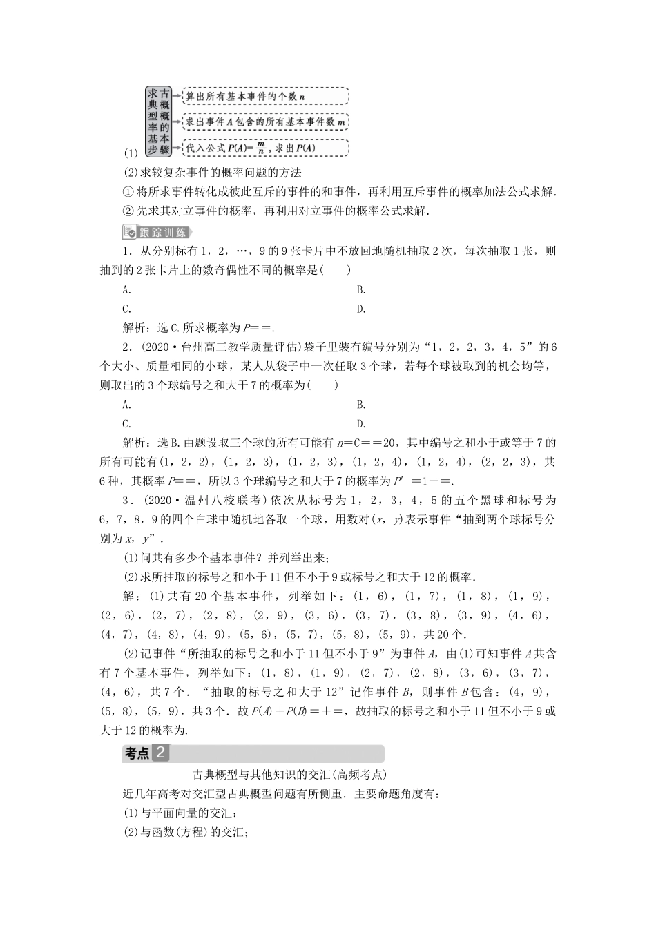 （浙江专用）新高考数学一轮复习 第十章 计数原理与古典概率 5 第5讲 古典概型教学案-人教版高三全册数学教学案_第3页