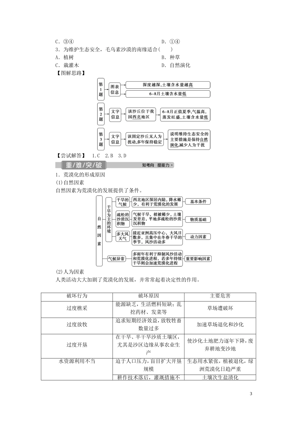 （选考）新高考地理一轮复习 第十章 区域可持续发展 第35讲 荒漠化的危害与治理——以我国西北地区为例教学案 湘教版-湘教版高三全册地理教学案_第3页