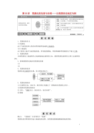 （选考）新高考地理一轮复习 第十章 区域可持续发展 第35讲 荒漠化的危害与治理——以我国西北地区为例教学案 湘教版-湘教版高三全册地理教学案