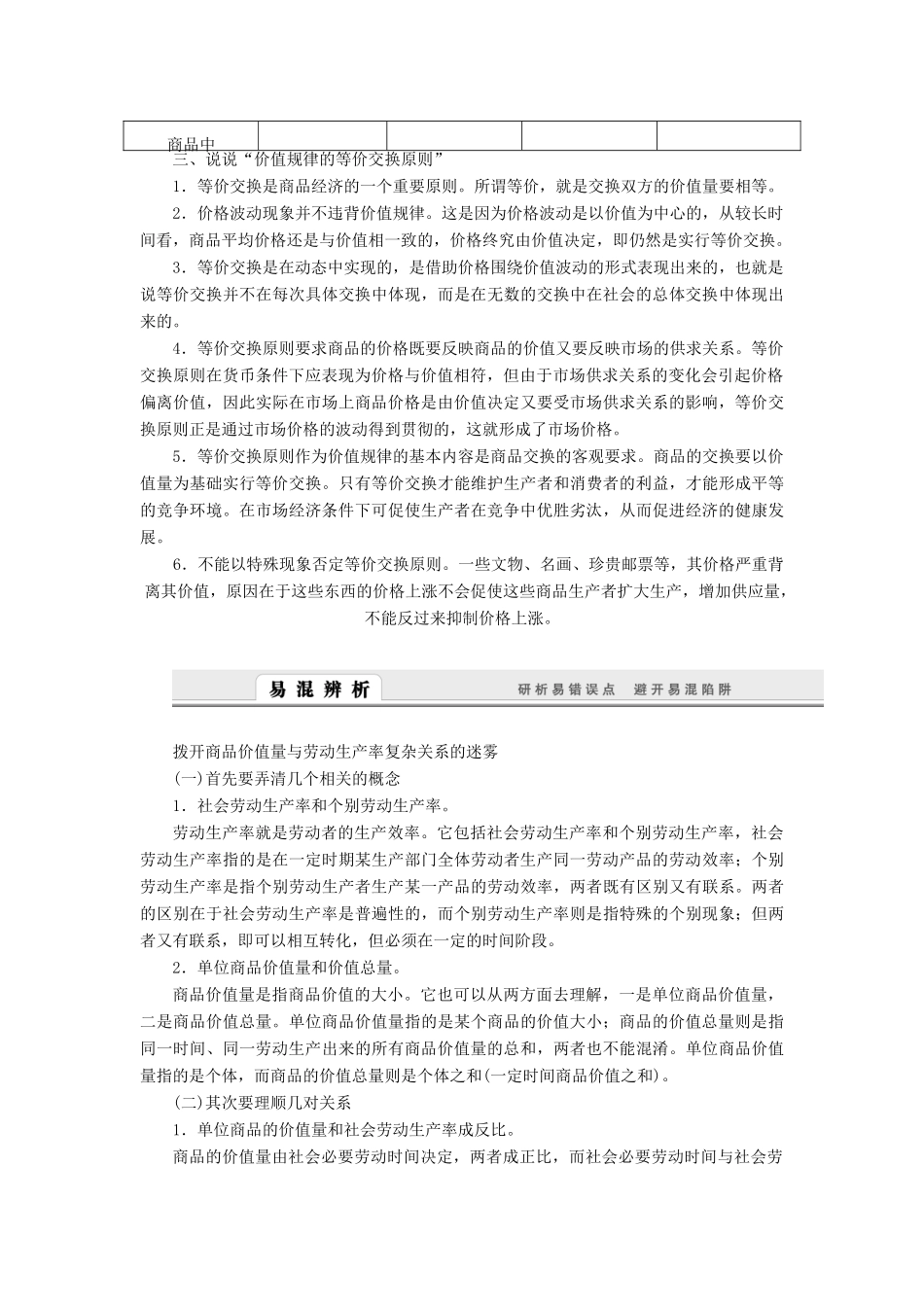 （课堂设计）2013-2014高中政治 第二课 多变的价格本课总结学案 新人教版必修1_第3页