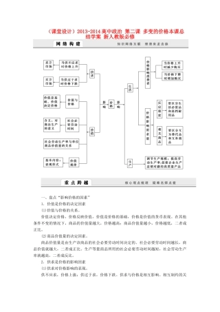 （课堂设计）2013-2014高中政治 第二课 多变的价格本课总结学案 新人教版必修1