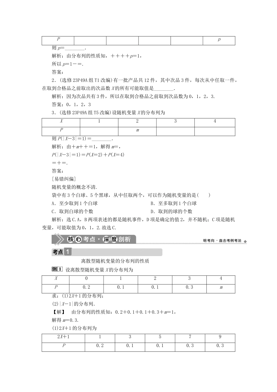 （浙江专用）新高考数学一轮复习 第十章 计数原理与古典概率 6 第6讲 离散型随机变量及其分布列教学案-人教版高三全册数学教学案_第2页