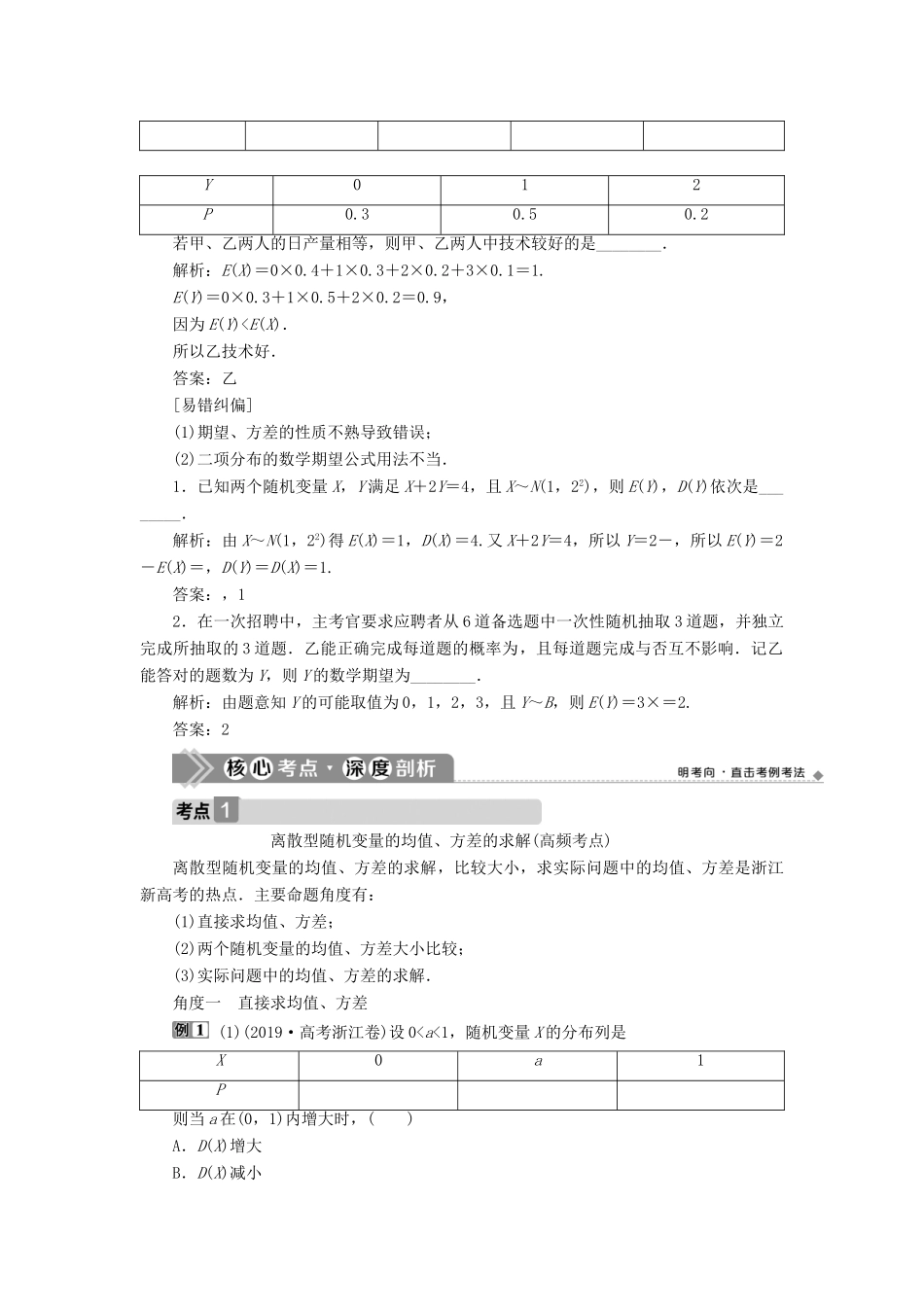 （浙江专用）新高考数学一轮复习 第十章 计数原理与古典概率 8 第8讲 离散型随机变量的均值与方差教学案-人教版高三全册数学教学案_第2页