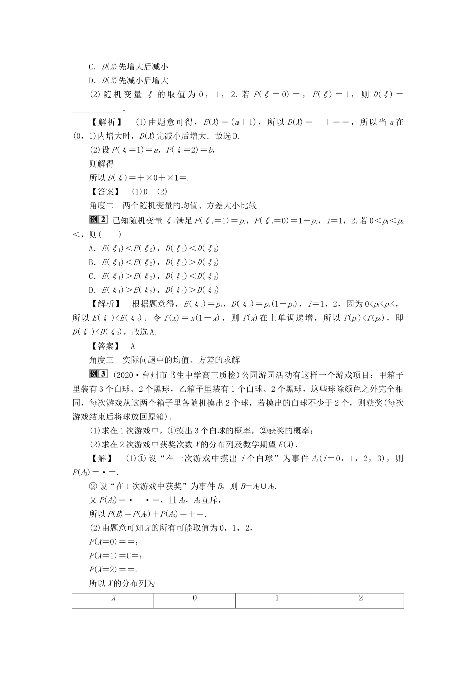 （浙江专用）新高考数学一轮复习 第十章 计数原理与古典概率 8 第8讲 离散型随机变量的均值与方差教学案-人教版高三全册数学教学案_第3页