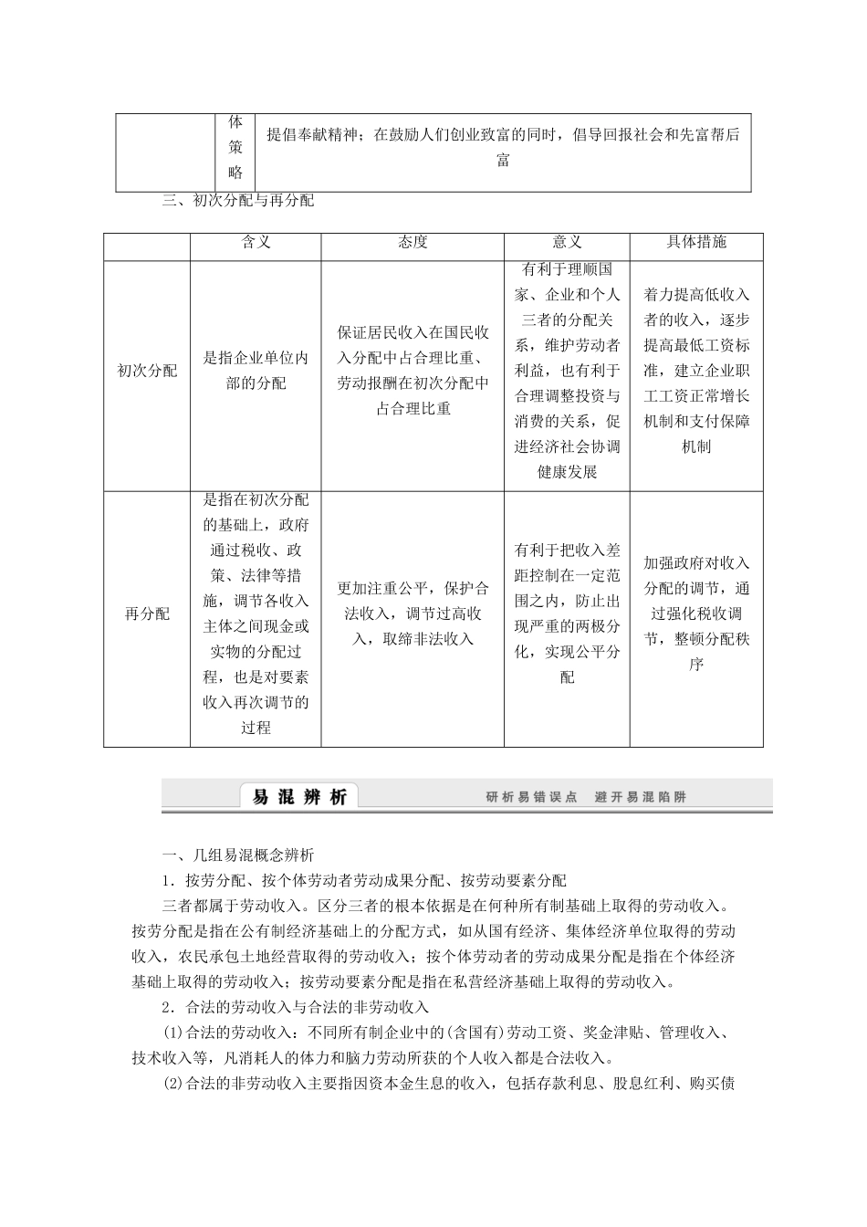 （课堂设计）2013-2014高中政治 第七课 个人收入的分配本课总结学案 新人教版必修1_第3页