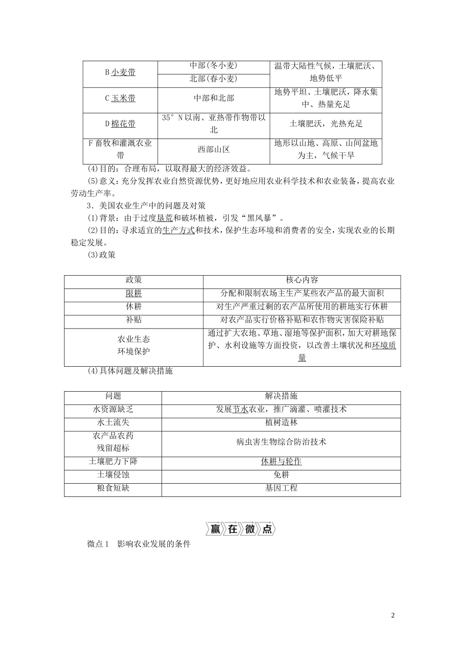 （选考）新高考地理一轮复习 第十章 区域可持续发展 第38讲 区域农业的可持续发展——以美国为例教学案 湘教版-湘教版高三全册地理教学案_第2页