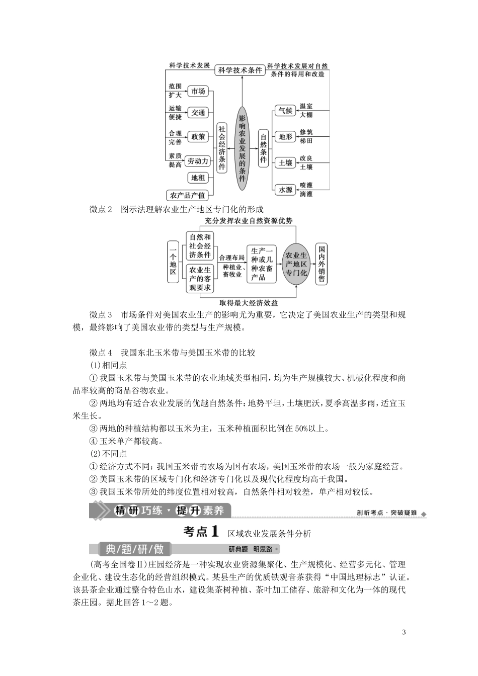 （选考）新高考地理一轮复习 第十章 区域可持续发展 第38讲 区域农业的可持续发展——以美国为例教学案 湘教版-湘教版高三全册地理教学案_第3页
