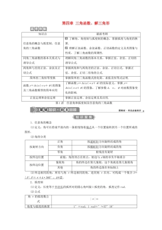 （浙江专用）新高考数学一轮复习 第四章 三角函数、解三角形 1 第1讲 任意角和弧度制及任意角的三角函数教学案-人教版高三全册数学教学案