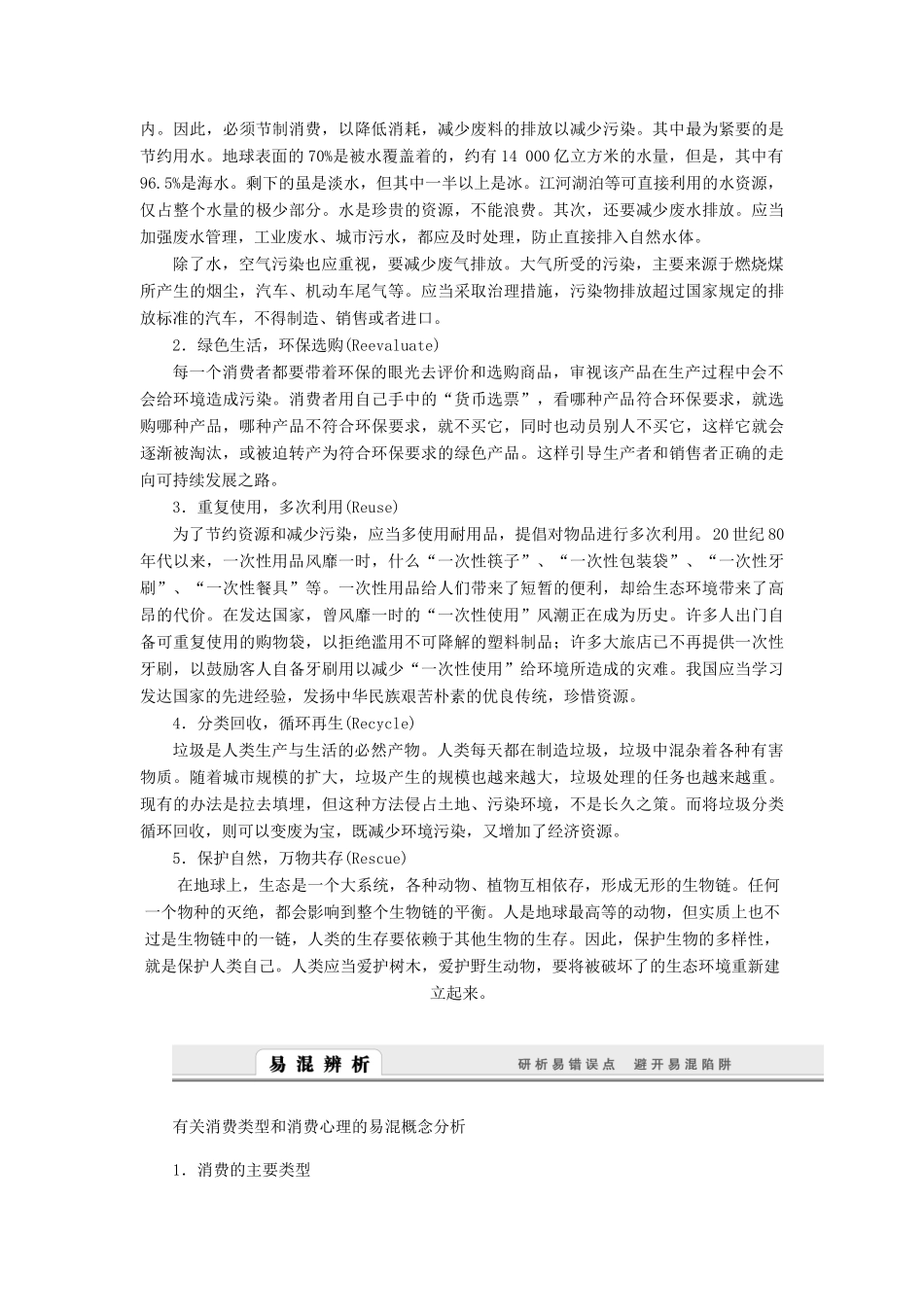 （课堂设计）2013-2014高中政治 第三课 多彩的消费本课总结学案 新人教版必修1_第3页