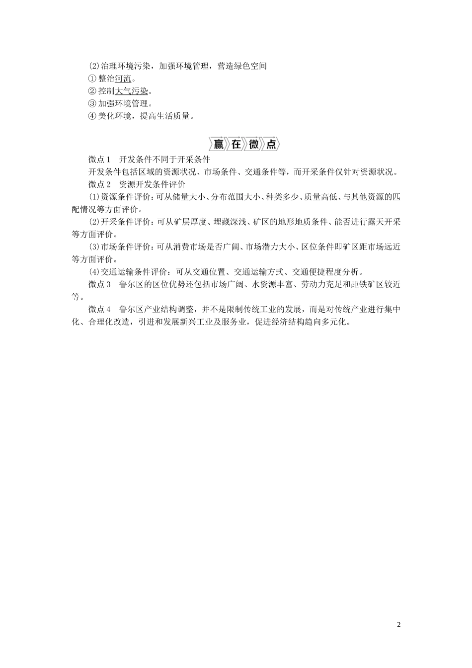 （选考）新高考地理一轮复习 第十章 区域可持续发展 第39讲 矿产资源合理开发和区域可持续发展——以德国鲁尔区为例教学案 湘教版-湘教版高三全册地理教学案_第2页