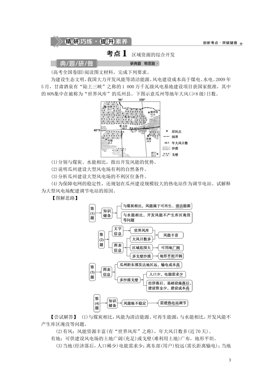 （选考）新高考地理一轮复习 第十章 区域可持续发展 第39讲 矿产资源合理开发和区域可持续发展——以德国鲁尔区为例教学案 湘教版-湘教版高三全册地理教学案_第3页