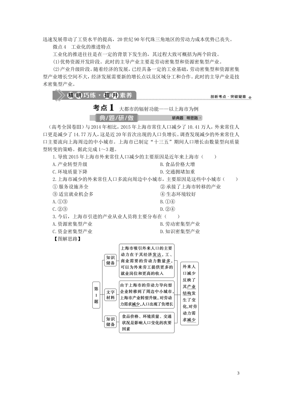 （选考）新高考地理一轮复习 第十章 区域可持续发展 第40讲 区域工业化与城市化进程——以珠江三角洲为例教学案 湘教版-湘教版高三全册地理教学案_第3页