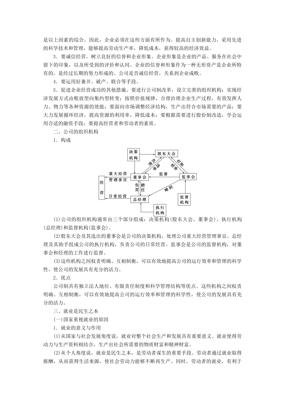 （课堂设计）2013-2014高中政治 第五课 企业与劳动者本课总结学案 新人教版必修1_第2页