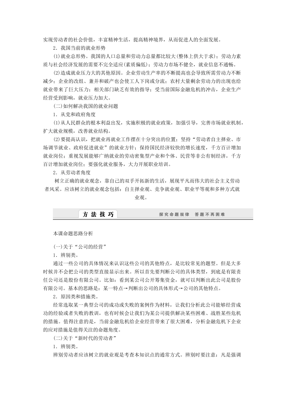（课堂设计）2013-2014高中政治 第五课 企业与劳动者本课总结学案 新人教版必修1_第3页