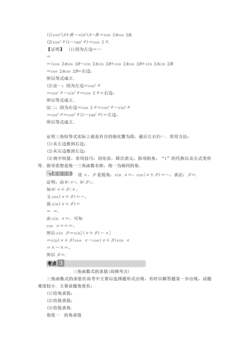 （浙江专用）新高考数学一轮复习 第四章 三角函数、解三角形 4 第4讲 简单的三角恒等变换教学案-人教版高三全册数学教学案_第2页