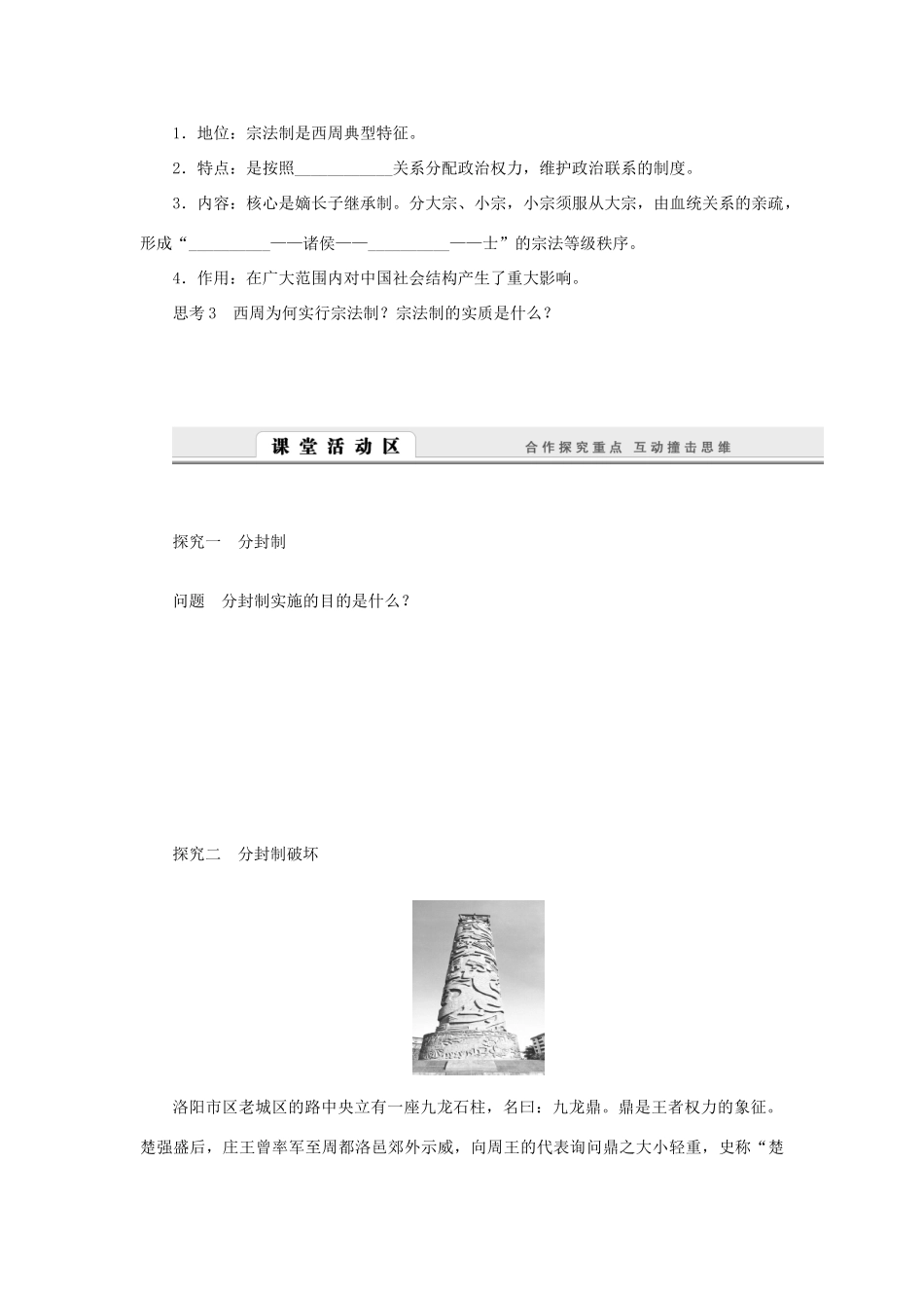 （课堂设计）2014-2015高中历史 1.1 中国早期政治制度的特点学案 人民版必修1_第2页