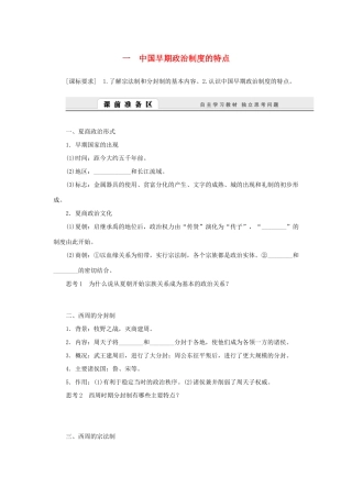 （课堂设计）2014-2015高中历史 1.1 中国早期政治制度的特点学案 人民版必修1