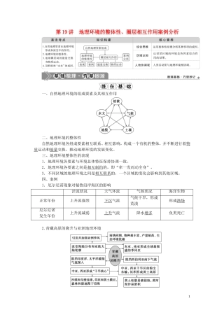 （选考）新高考地理一轮复习 第四单元 从圈层作用看地理环境内在规律 第19讲 地理环境的整体性、圈层相互作用案例分析教学案 鲁教版-鲁教版高三全册地理教学案