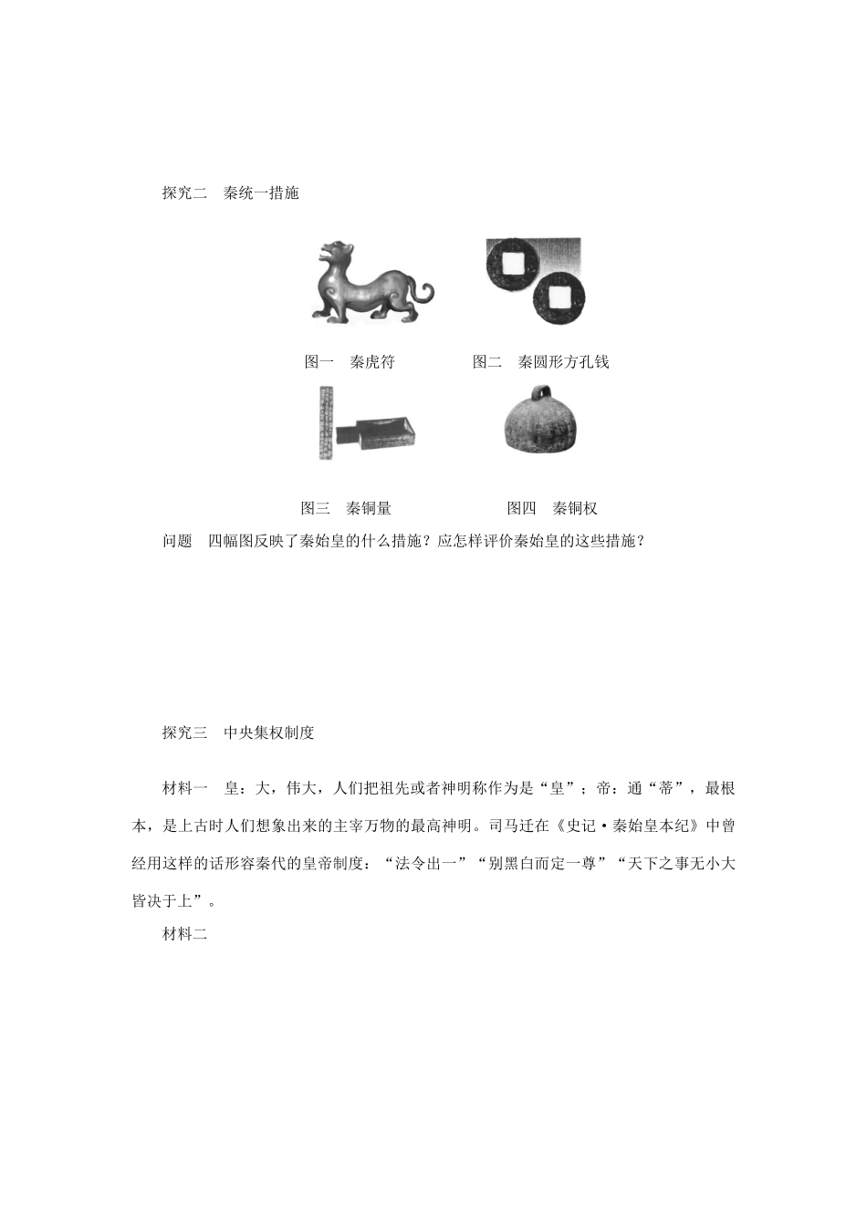 （课堂设计）2014-2015高中历史 1.2 走向“大一统”的秦汉政治学案 人民版必修1_第3页